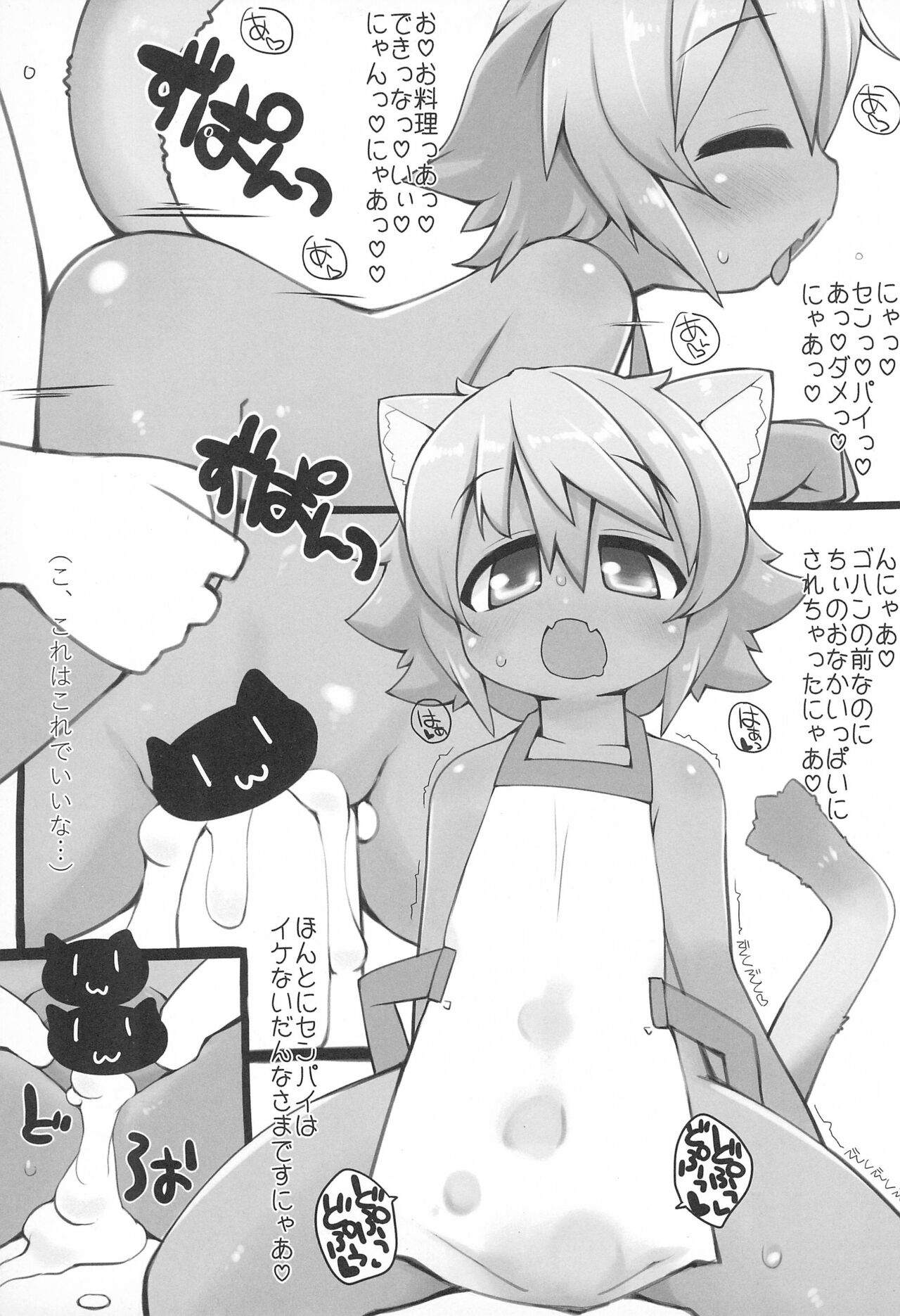 Matatabi Biyori page 7 full