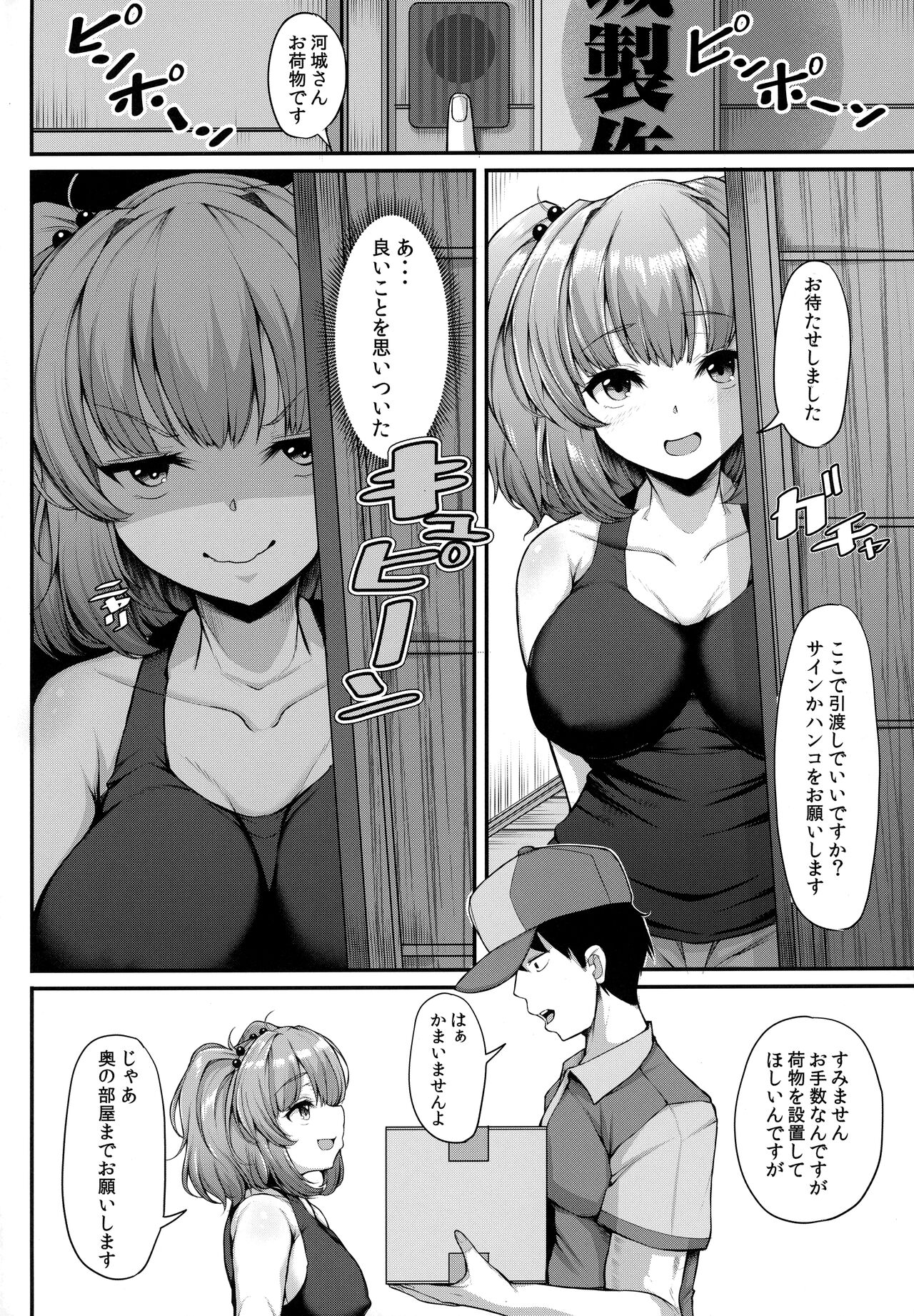 Nitori-san wa Kaihatsuchuu page 3 full