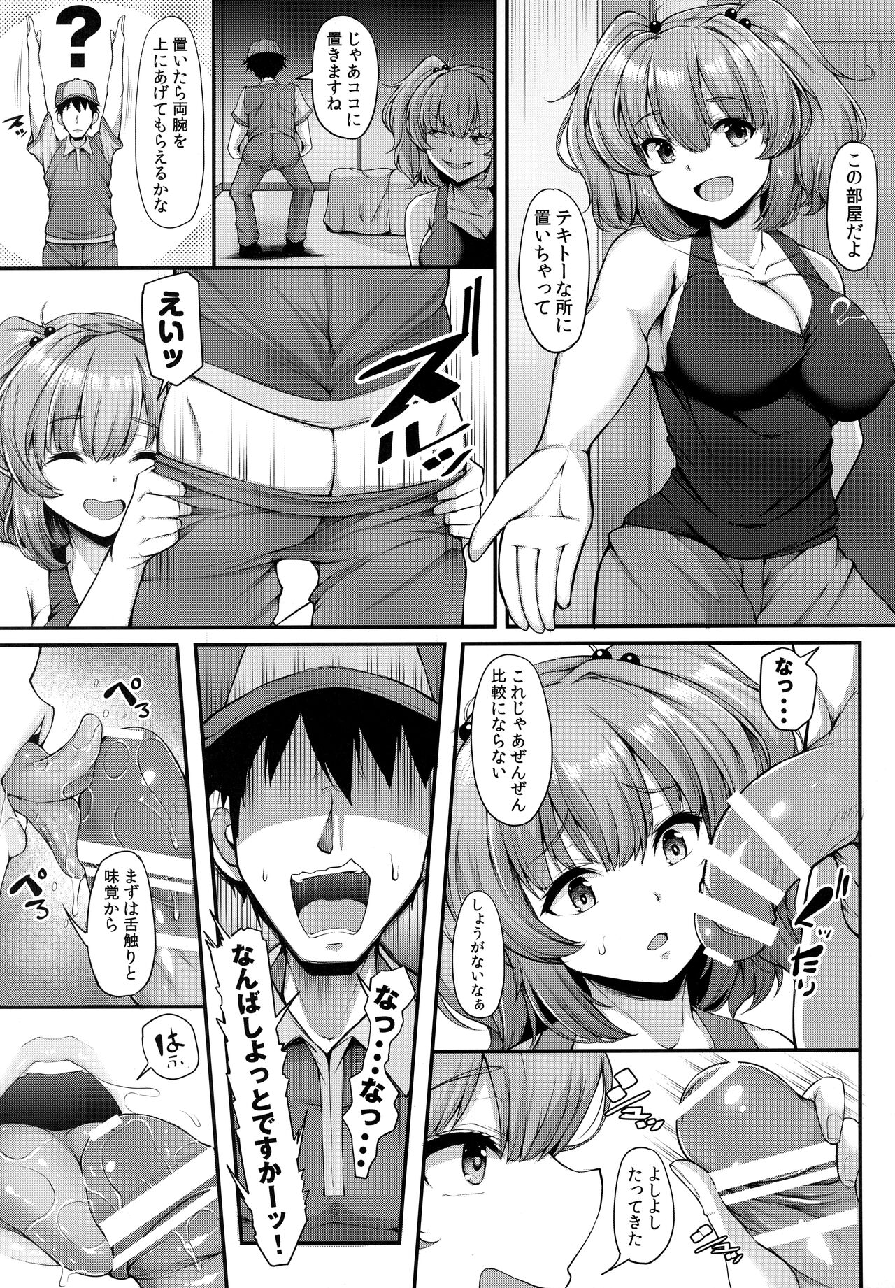 Nitori-san wa Kaihatsuchuu page 4 full