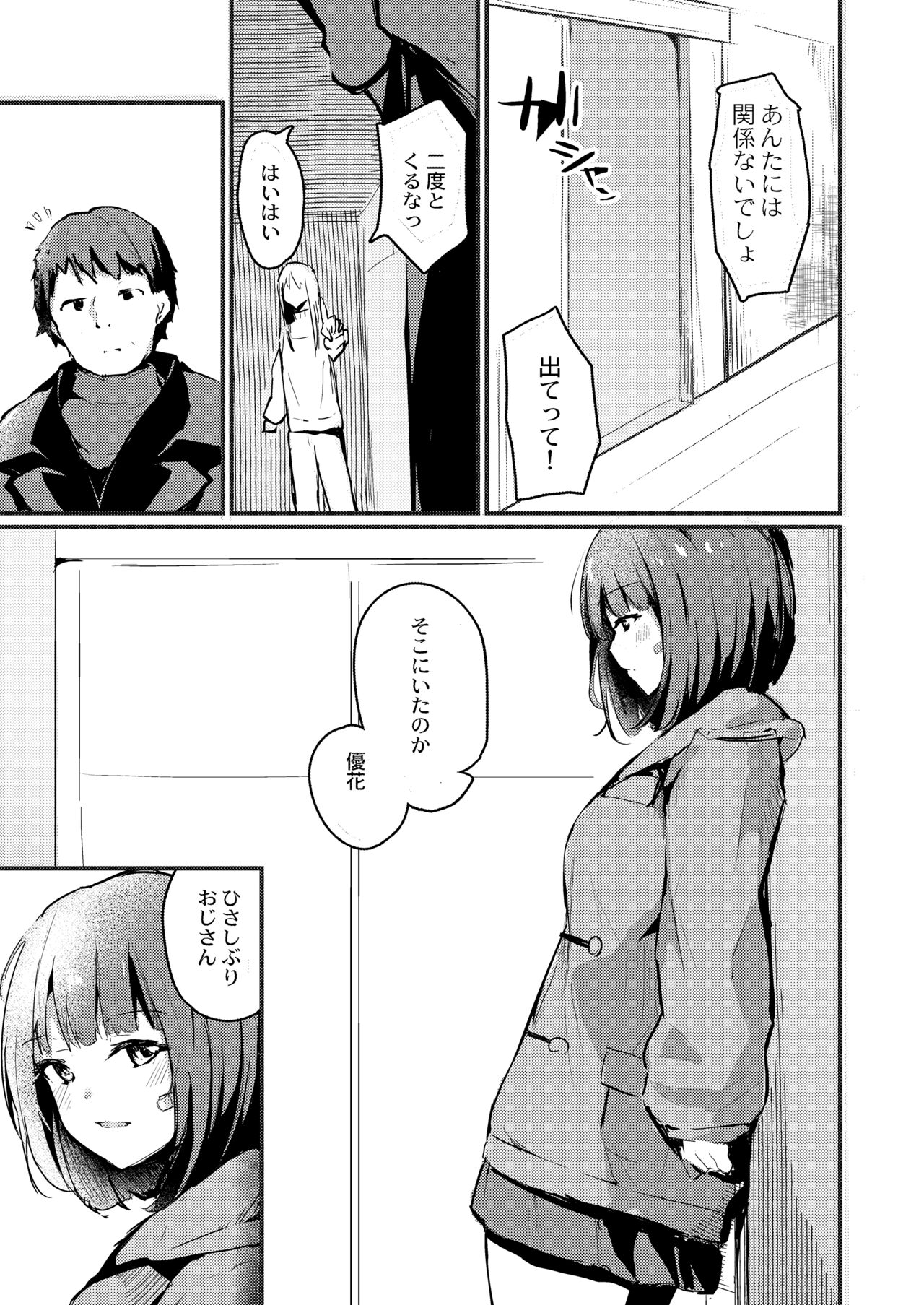 Watashi no Iranai Sekai page 4 full