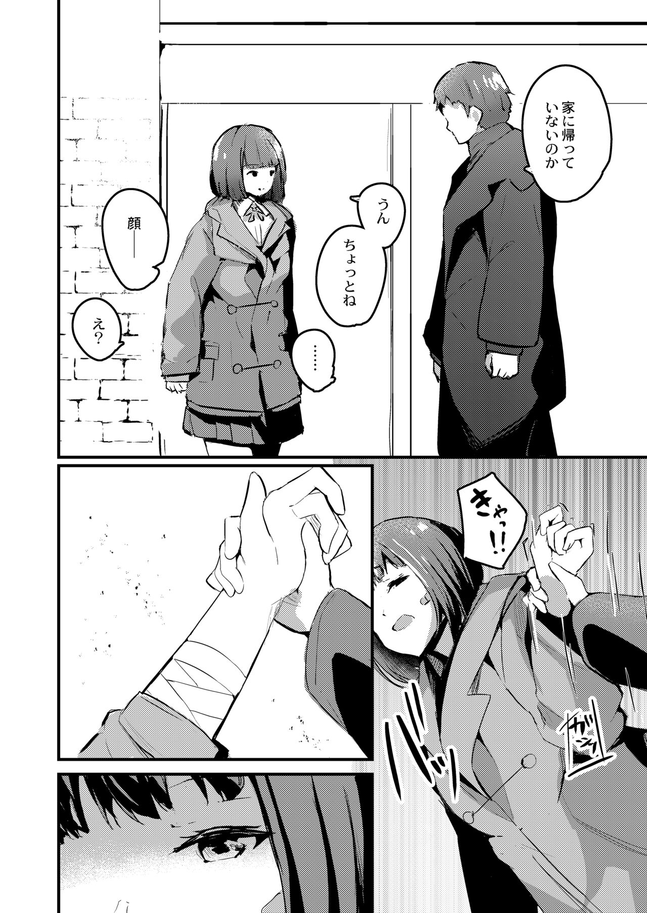 Watashi no Iranai Sekai page 5 full