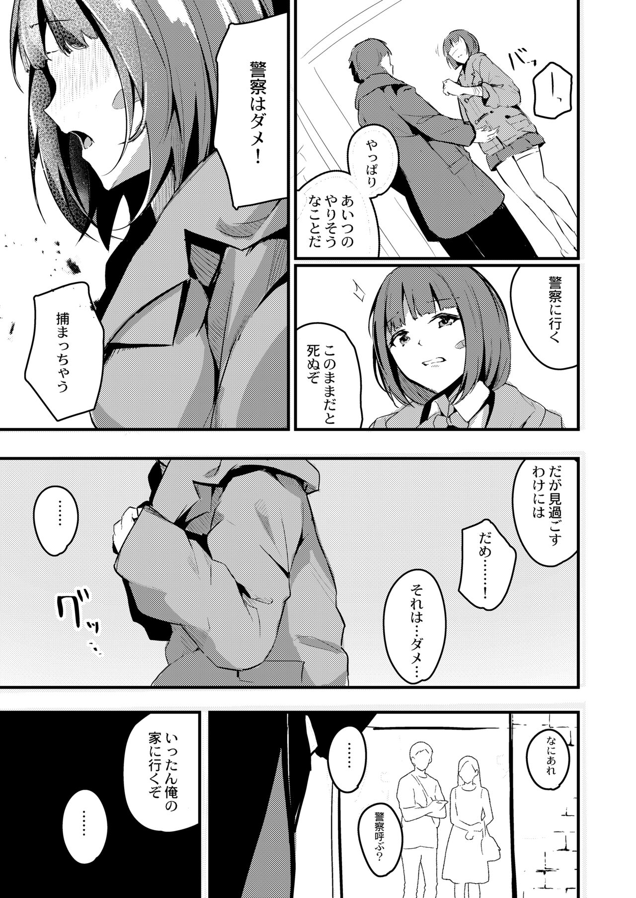 Watashi no Iranai Sekai page 6 full