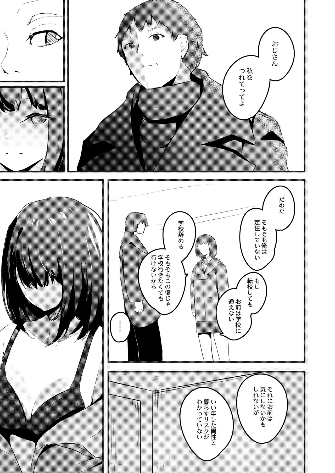Watashi no Iranai Sekai page 8 full