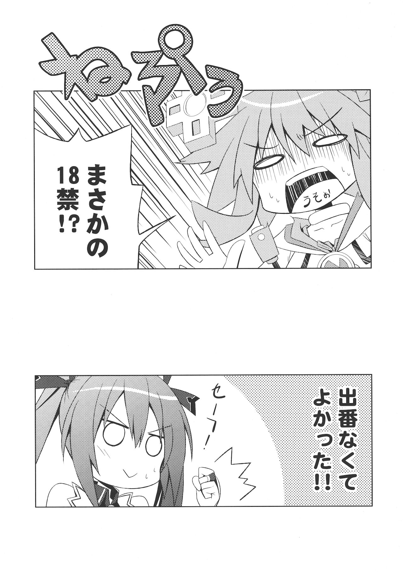 Nepgear ga Gisei ni Natta Hon page 3 full