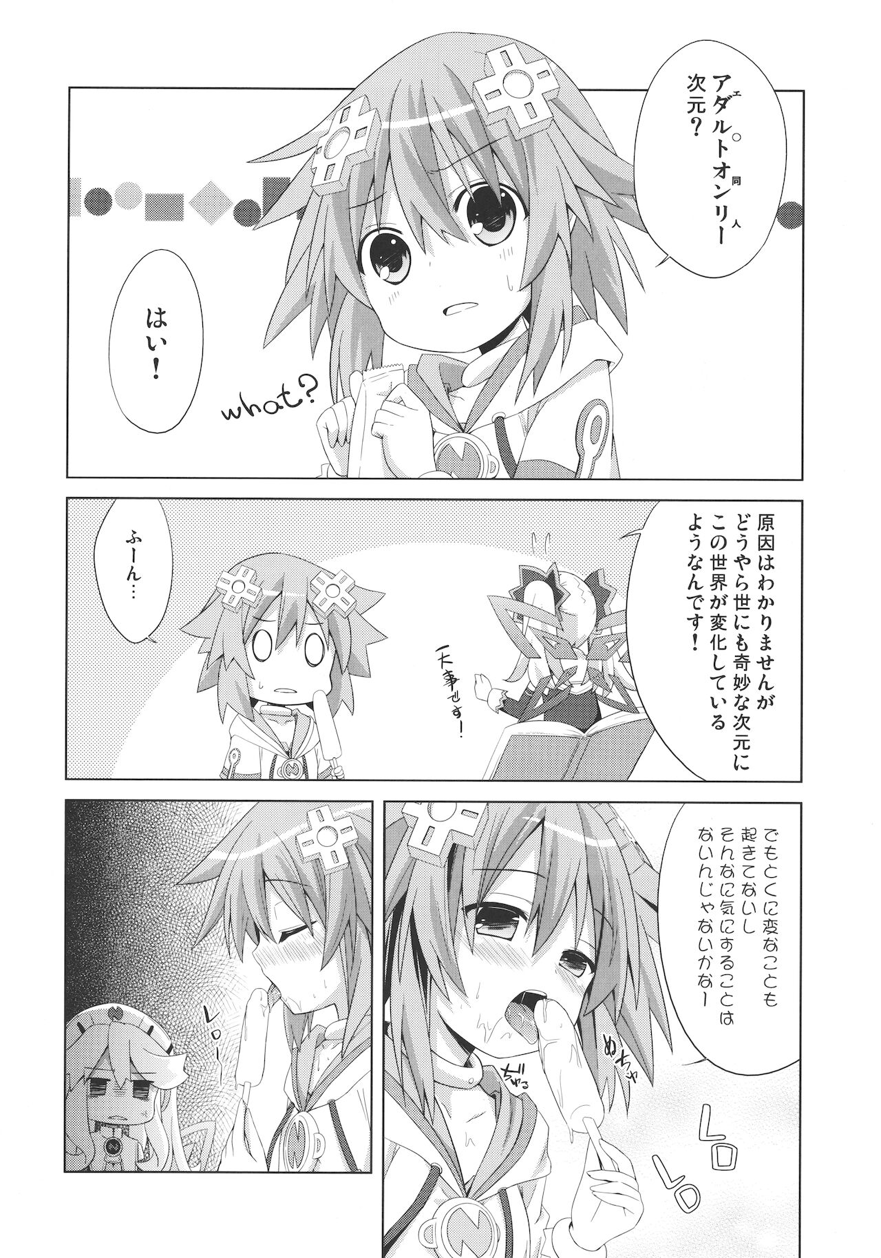 Nepgear ga Gisei ni Natta Hon page 6 full