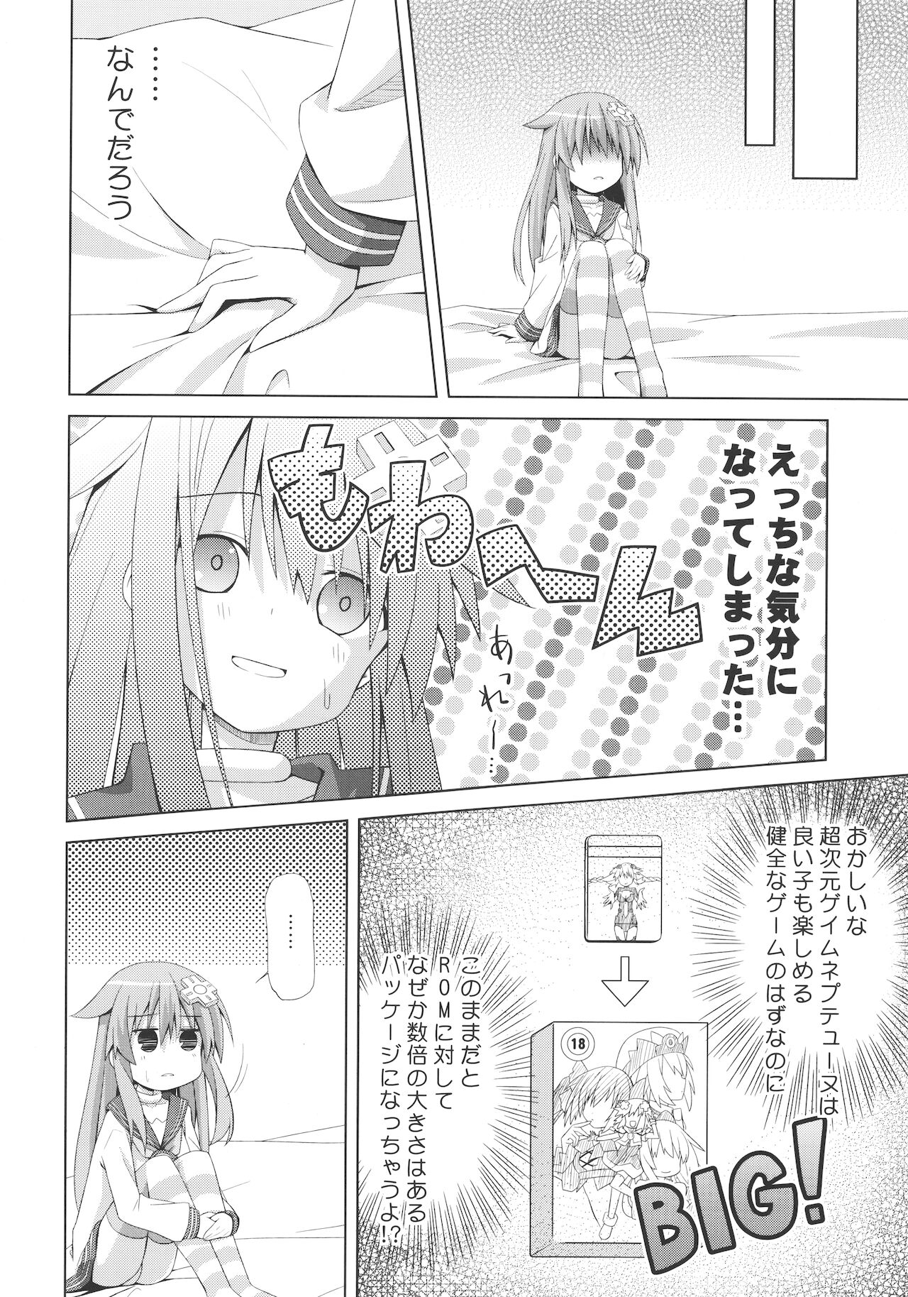Nepgear ga Gisei ni Natta Hon page 8 full