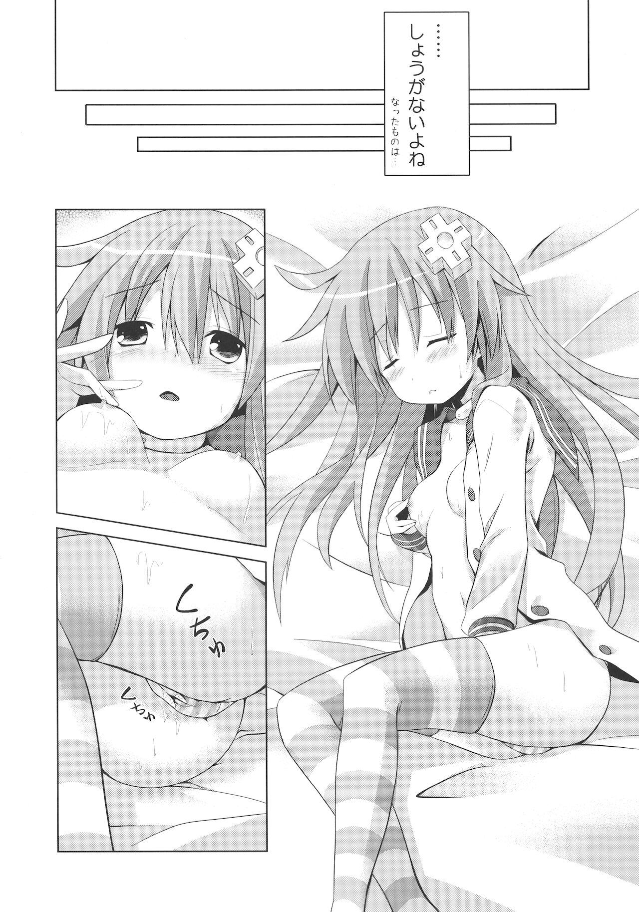 Nepgear ga Gisei ni Natta Hon page 9 full