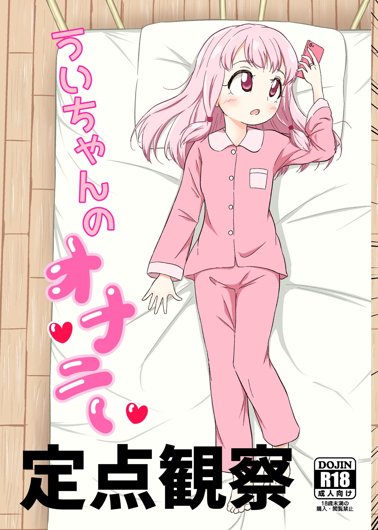 Ui-chan no Onanie Teiten Kansatsu page 1 full