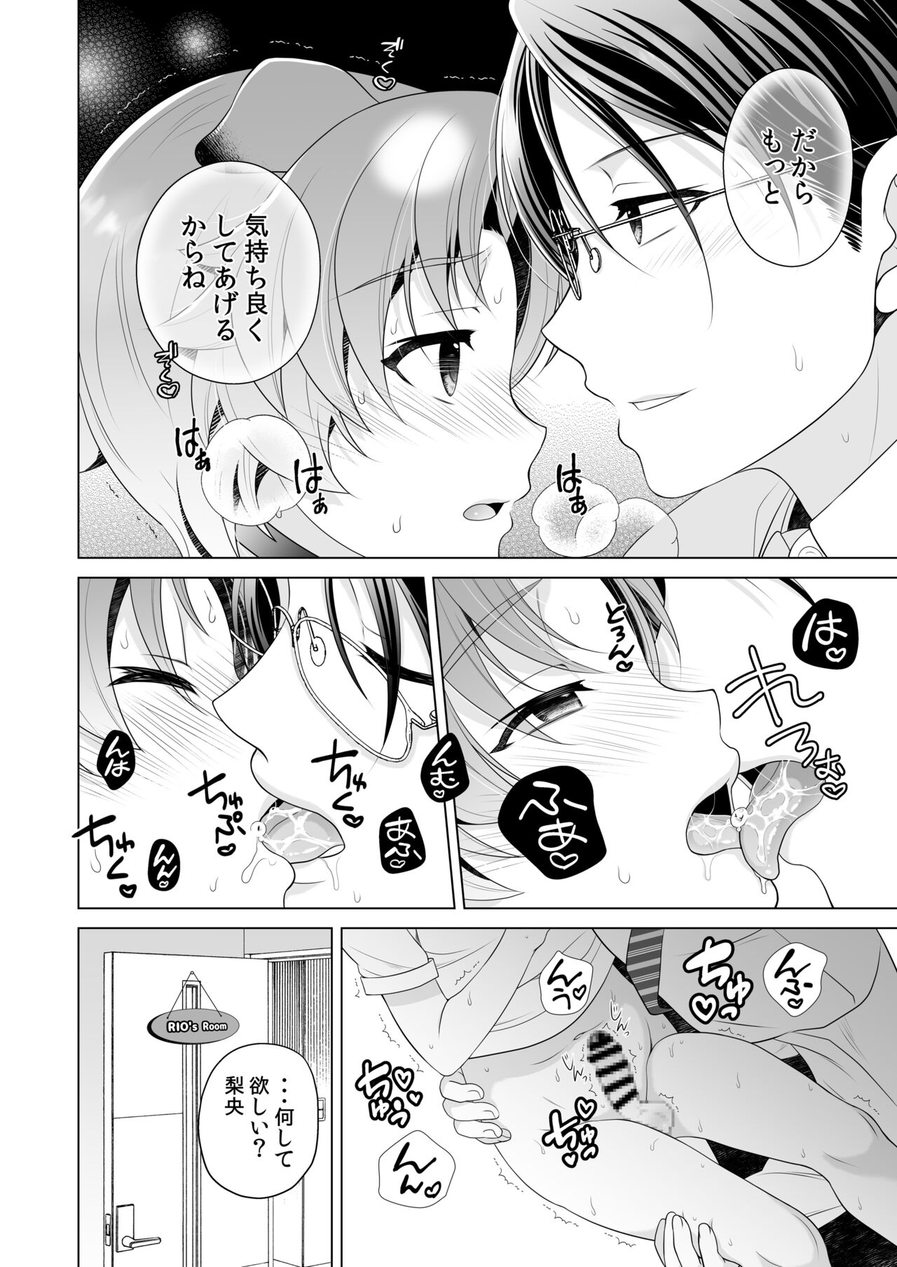Aigan Juujin Side Rio - I Want to Be Loved by You. page 10 full