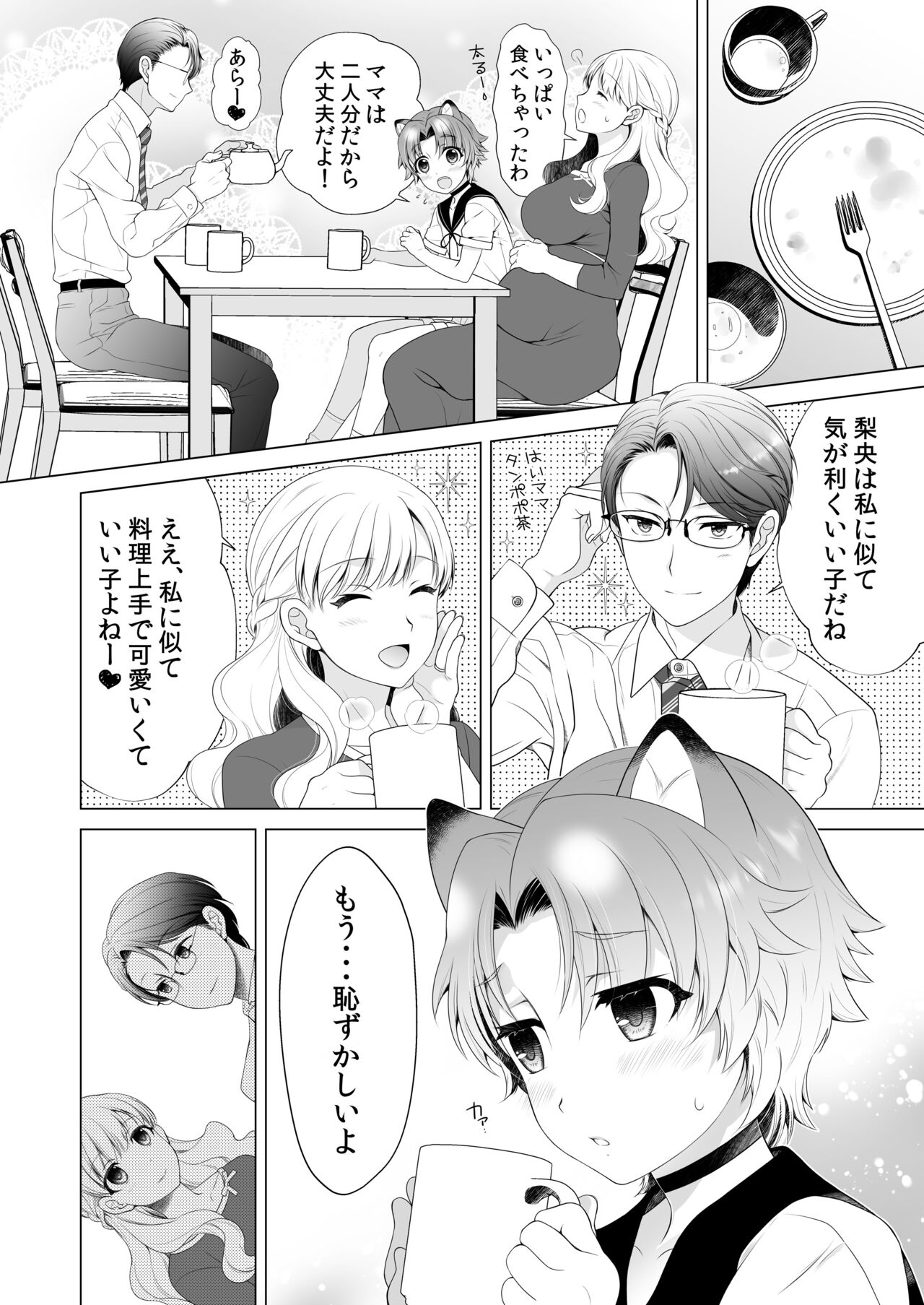 Aigan Juujin Side Rio - I Want to Be Loved by You. page 4 full