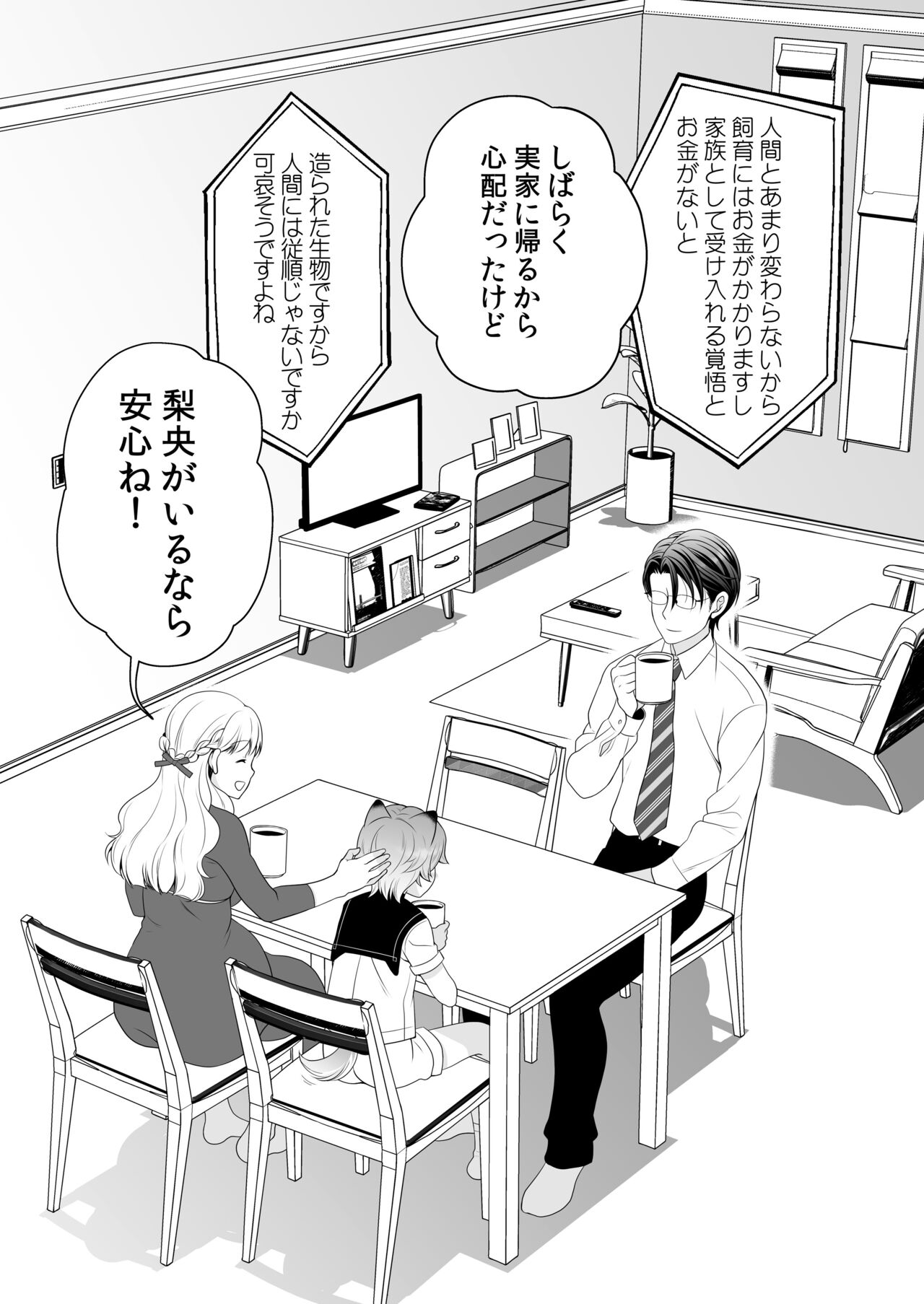 Aigan Juujin Side Rio - I Want to Be Loved by You. page 5 full