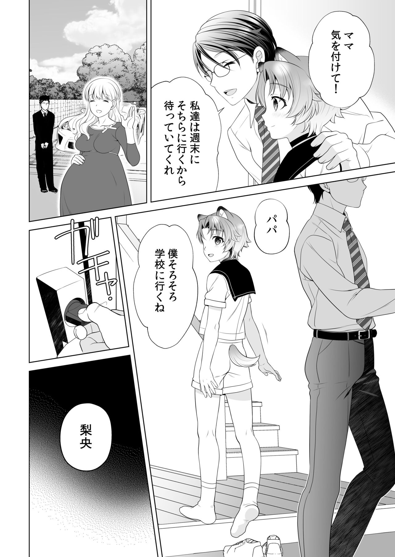 Aigan Juujin Side Rio - I Want to Be Loved by You. page 6 full