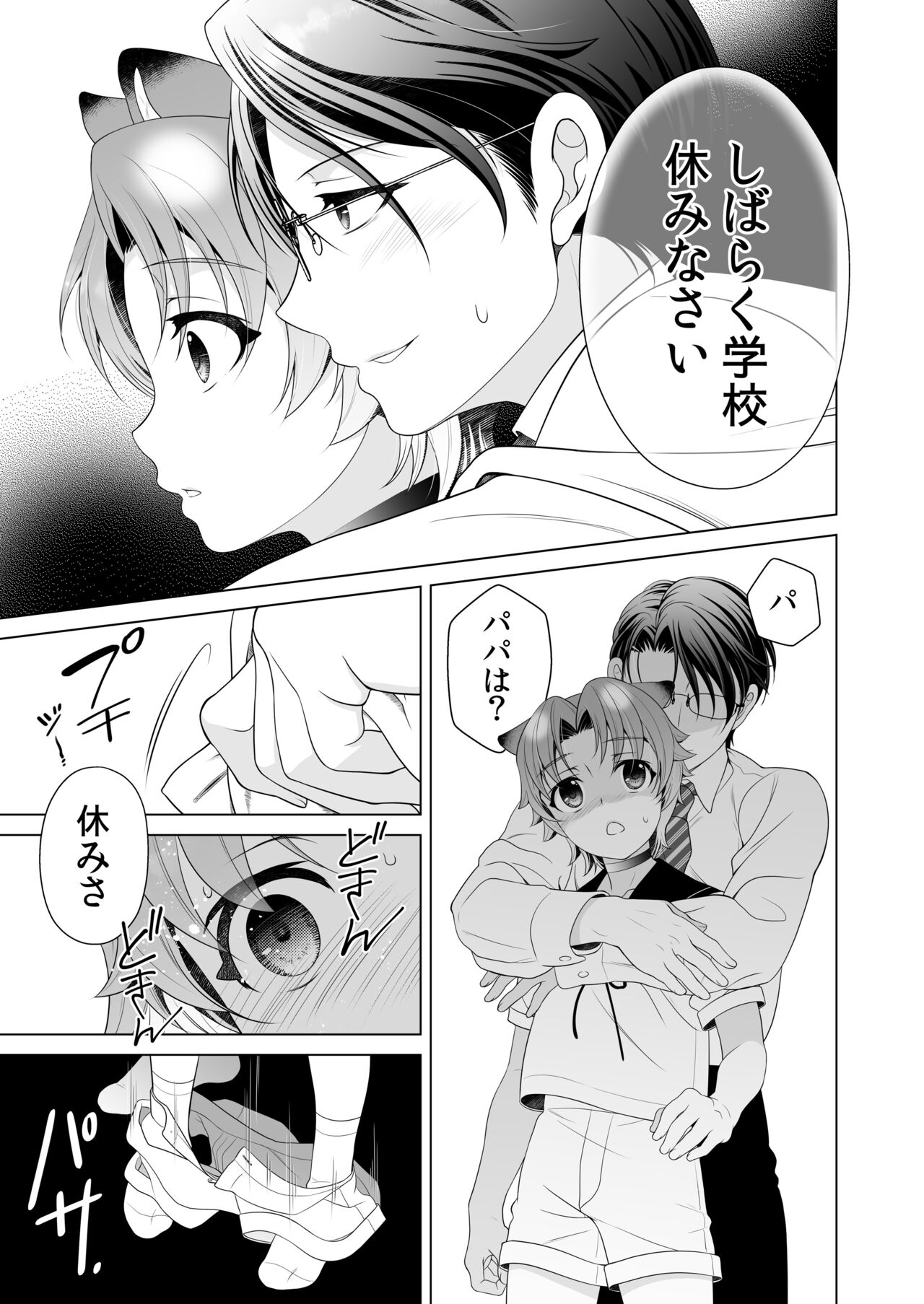 Aigan Juujin Side Rio - I Want to Be Loved by You. page 7 full
