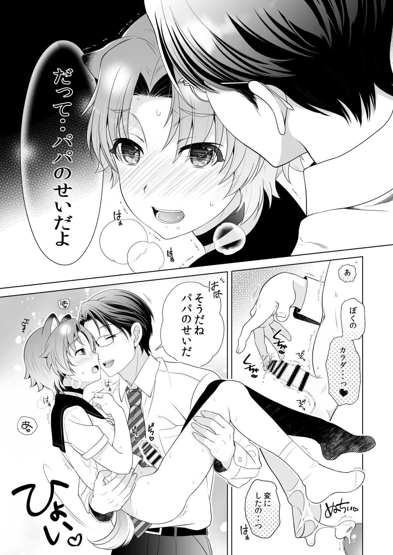 Aigan Juujin Side Rio - I Want to Be Loved by You. page 9 full