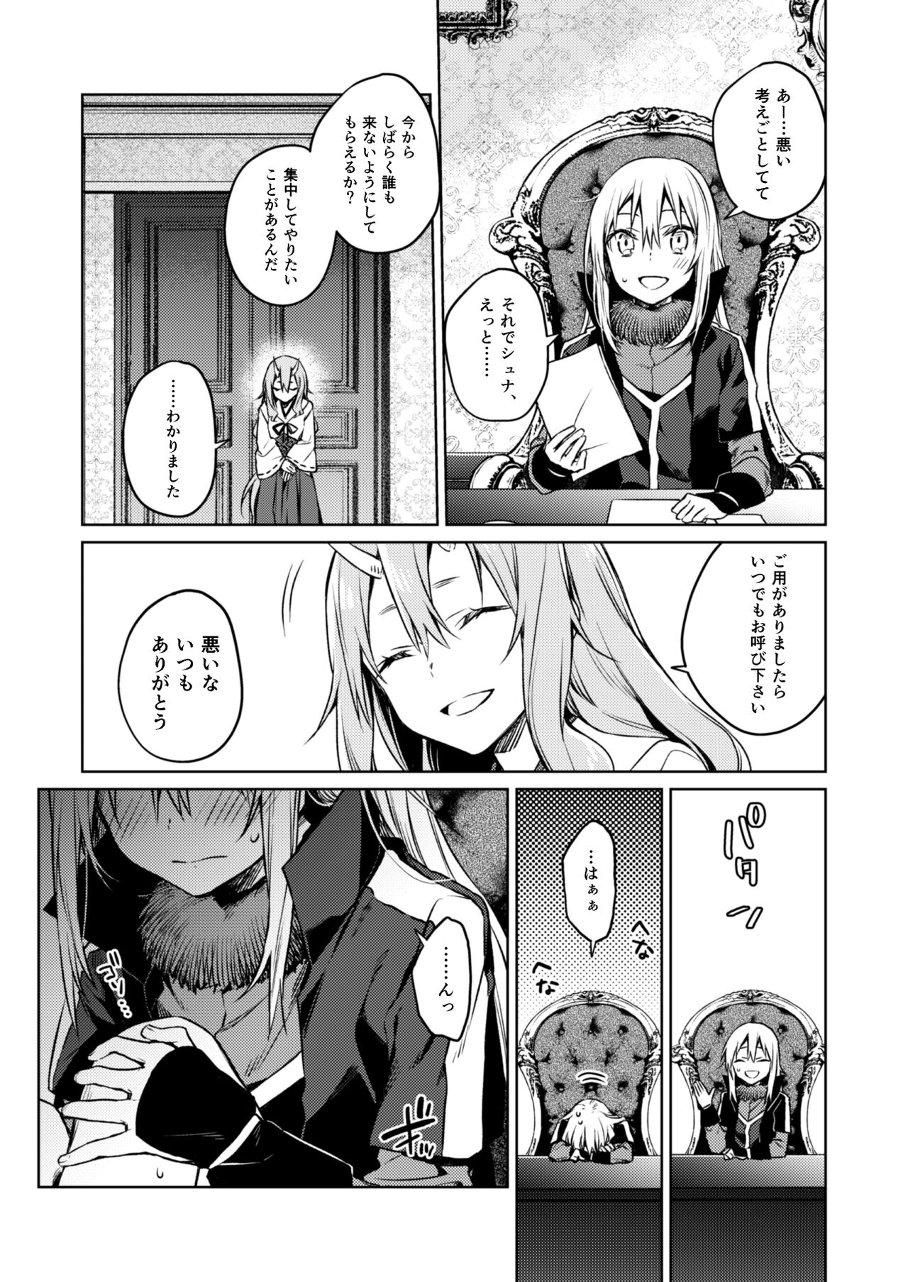 Tokunou! Boufuu Maso page 5 full