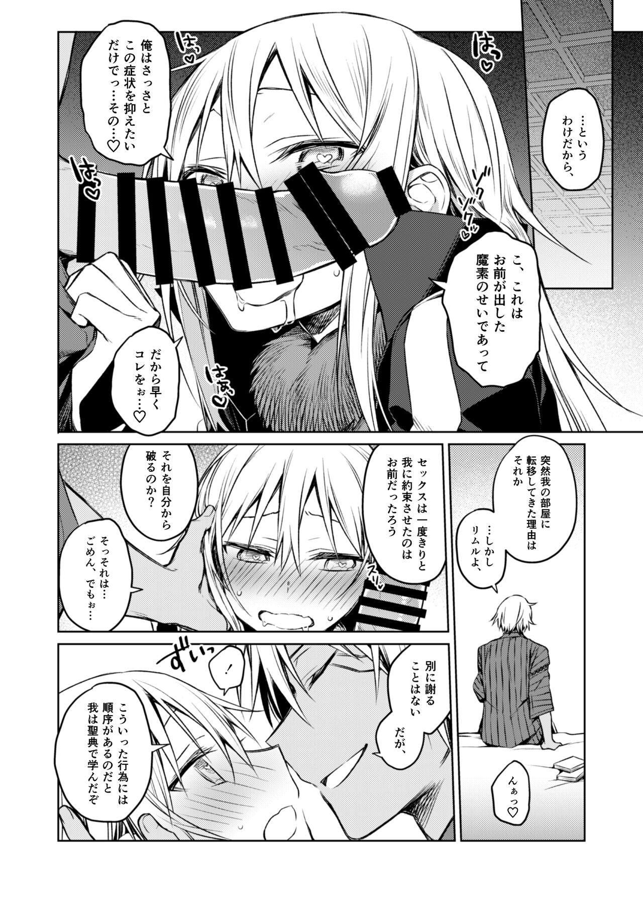 Tokunou! Boufuu Maso page 8 full