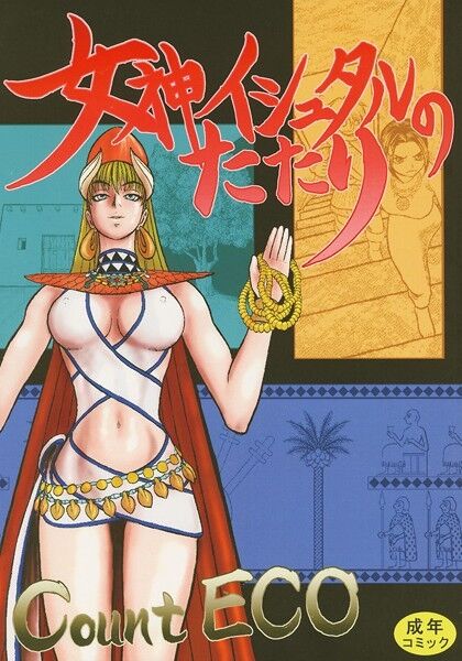 The Goddess Ishtar's Wrath page 1 full