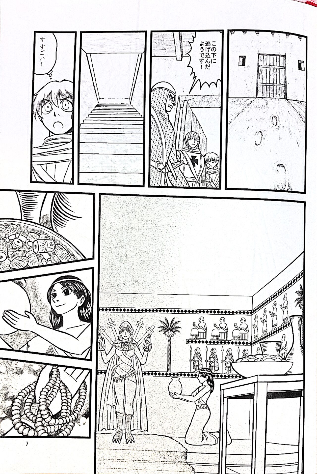 The Goddess Ishtar's Wrath page 8 full