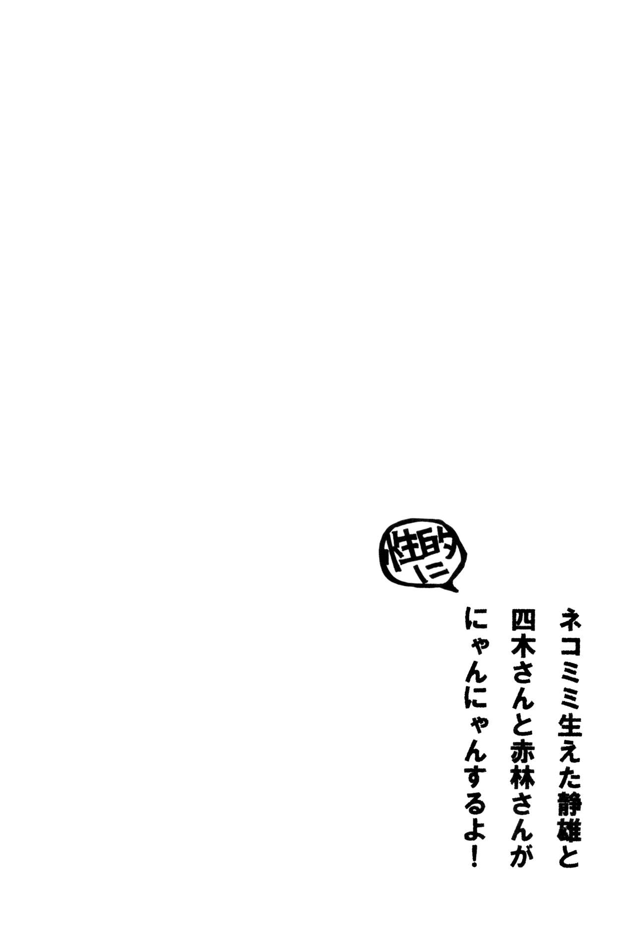 Awakusu-kai no Oji-san to Nyannyan Suru Hon page 3 full