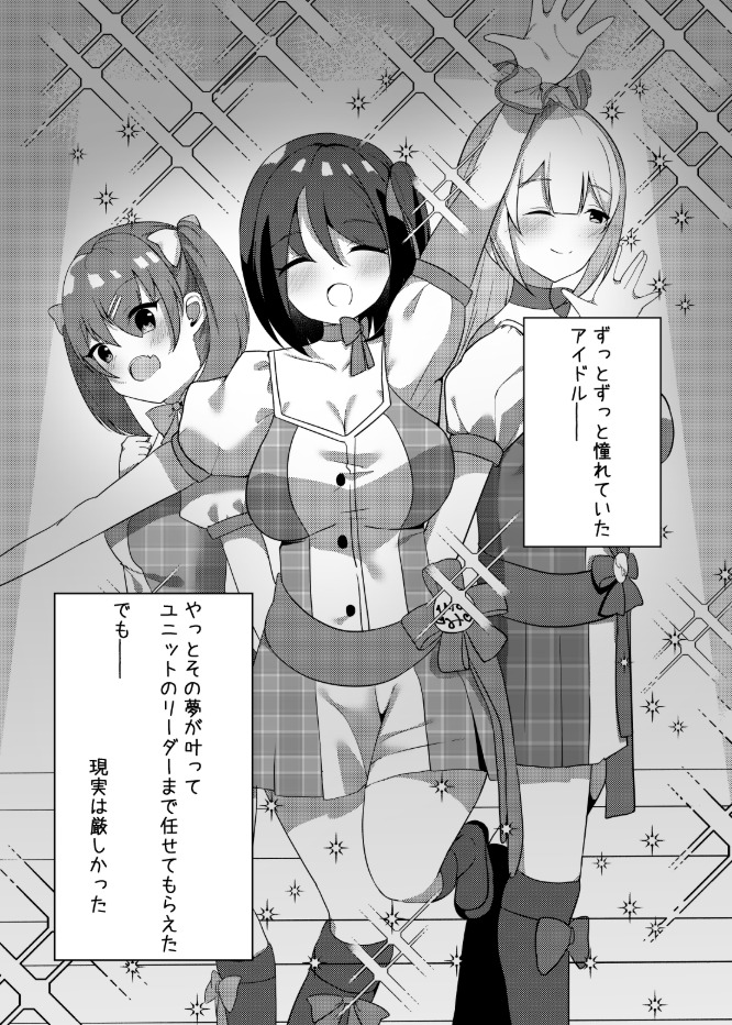 Idol x Saimin ~Seisokei Idol, Kairaku ni Ochiru~ page 3 full