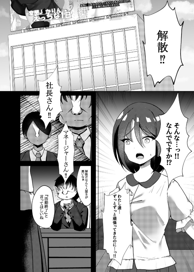Idol x Saimin ~Seisokei Idol, Kairaku ni Ochiru~ page 4 full