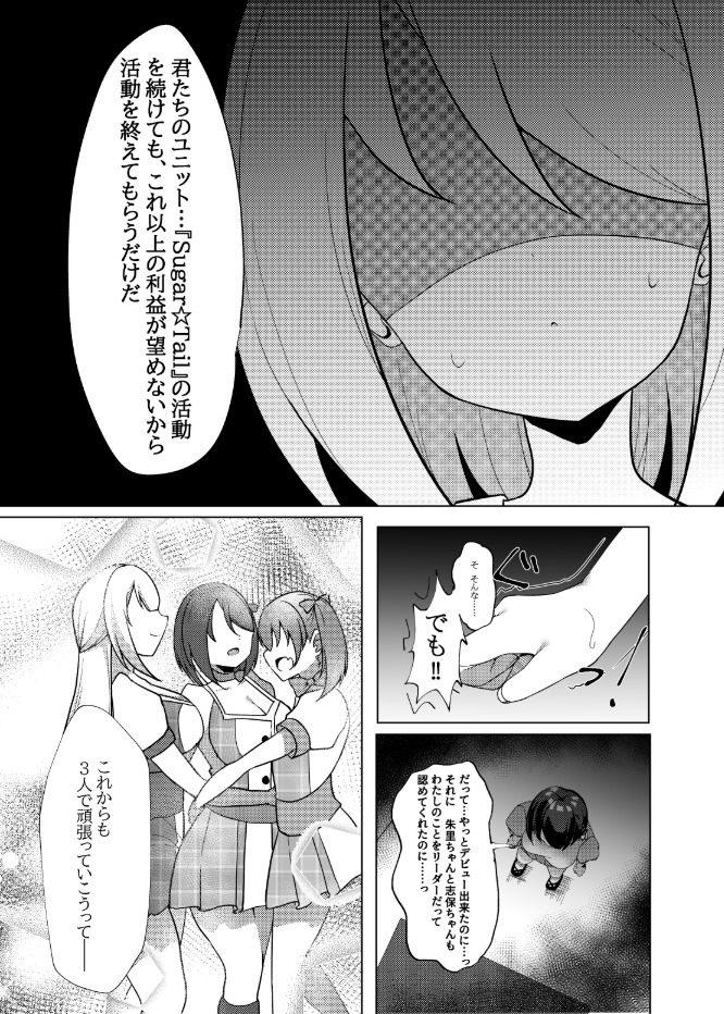 Idol x Saimin ~Seisokei Idol, Kairaku ni Ochiru~ page 5 full