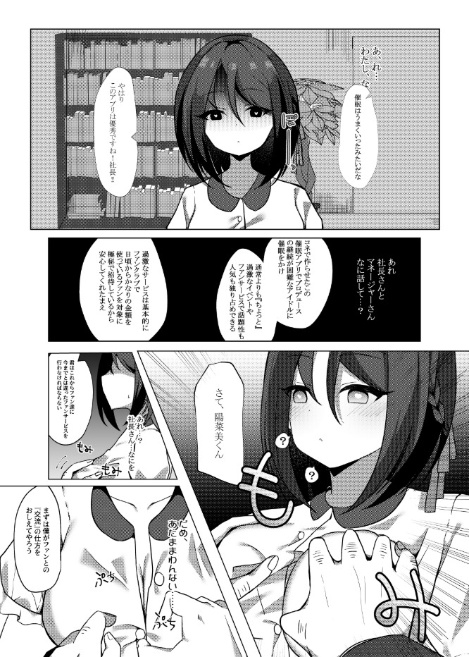Idol x Saimin ~Seisokei Idol, Kairaku ni Ochiru~ page 9 full