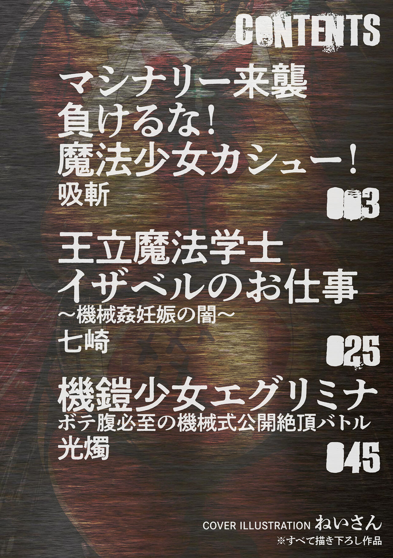 2D Comic Magazine Machine Rape Haramase Ninshin Souchi de Kyousei Tanetsuke! Vol. 2 page 2 full