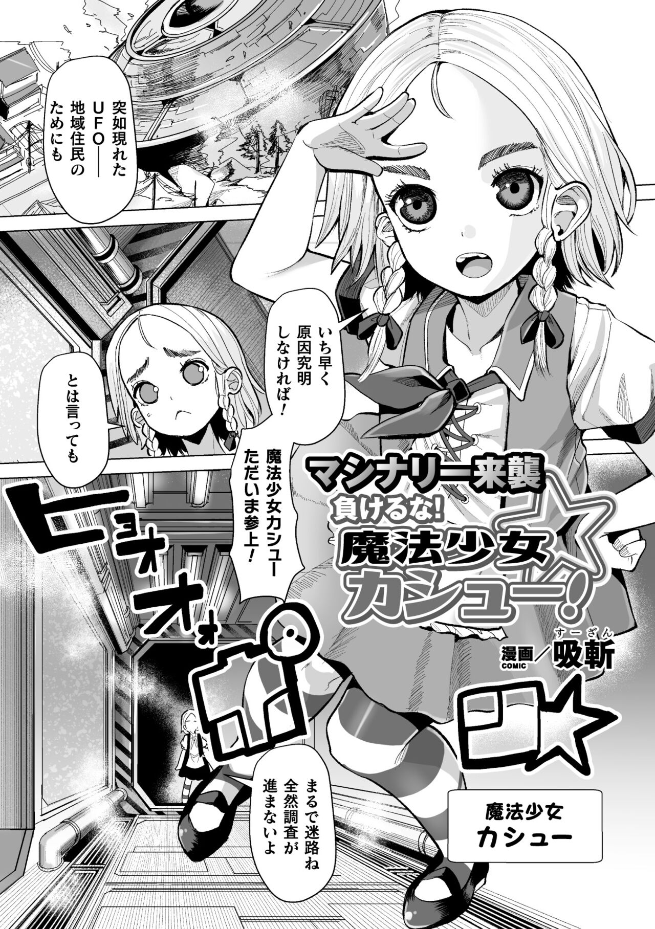 2D Comic Magazine Machine Rape Haramase Ninshin Souchi de Kyousei Tanetsuke! Vol. 2 page 3 full
