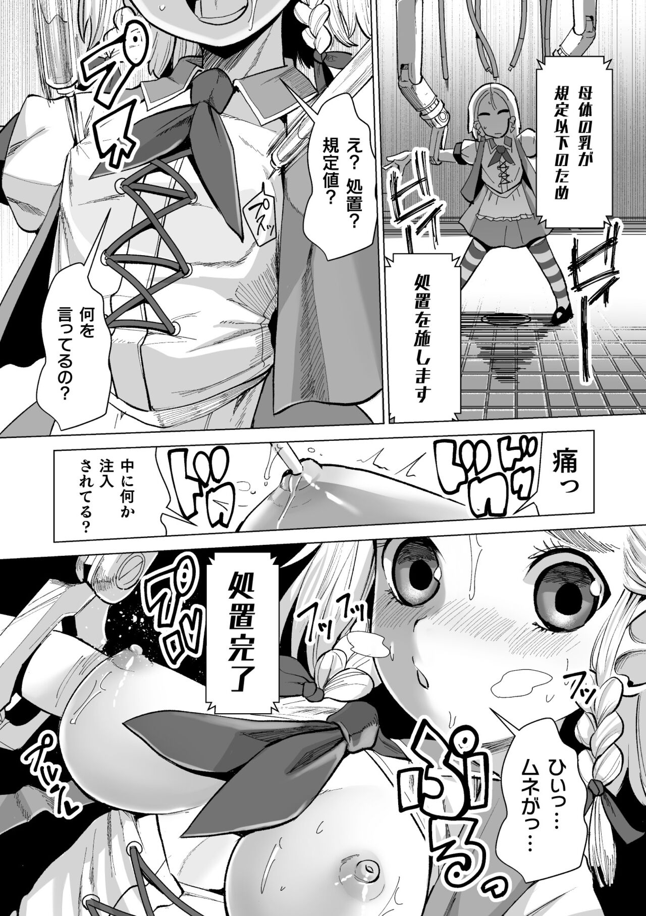 2D Comic Magazine Machine Rape Haramase Ninshin Souchi de Kyousei Tanetsuke! Vol. 2 page 7 full