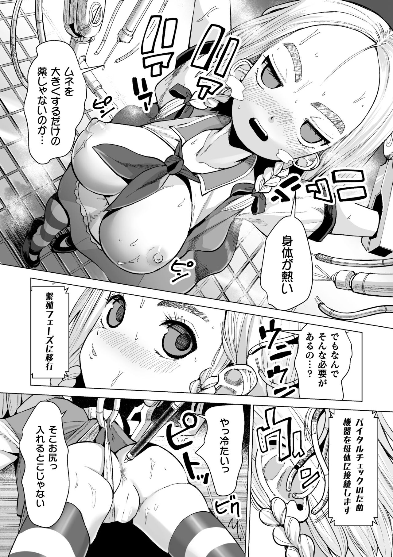 2D Comic Magazine Machine Rape Haramase Ninshin Souchi de Kyousei Tanetsuke! Vol. 2 page 8 full
