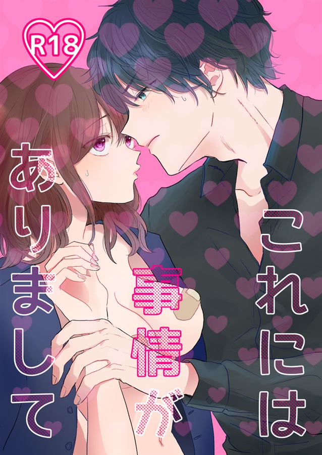 Kore ni wa jijō ga arimashite page 1 full