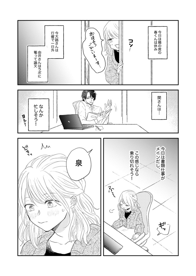 Kore ni wa jijō ga arimashite page 5 full