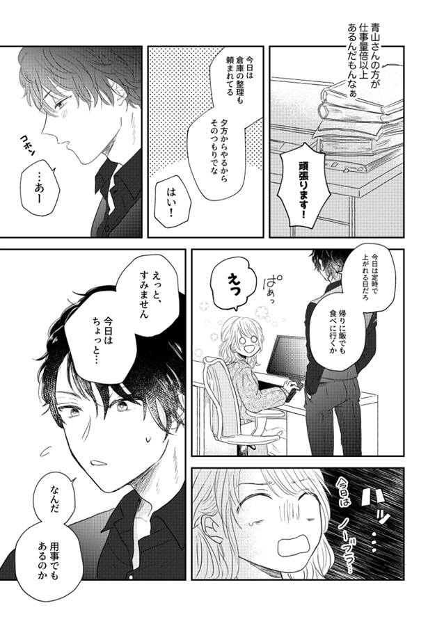 Kore ni wa jijō ga arimashite page 6 full