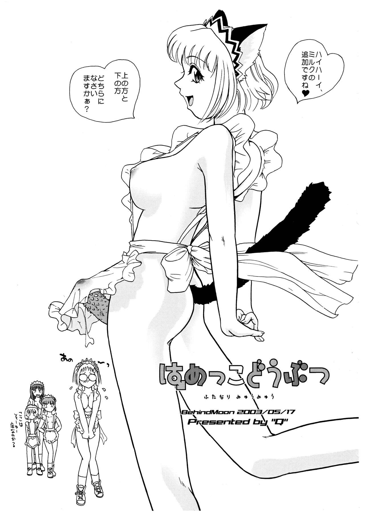 Hamekko Doubutsu page 3 full