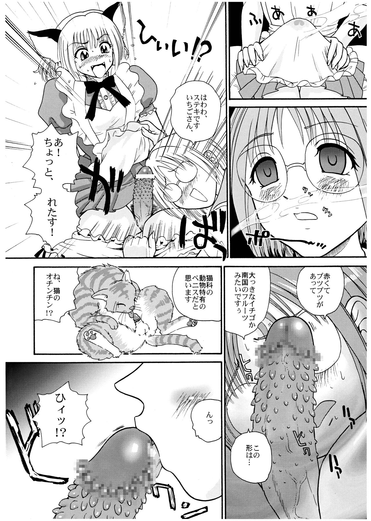 Hamekko Doubutsu page 8 full