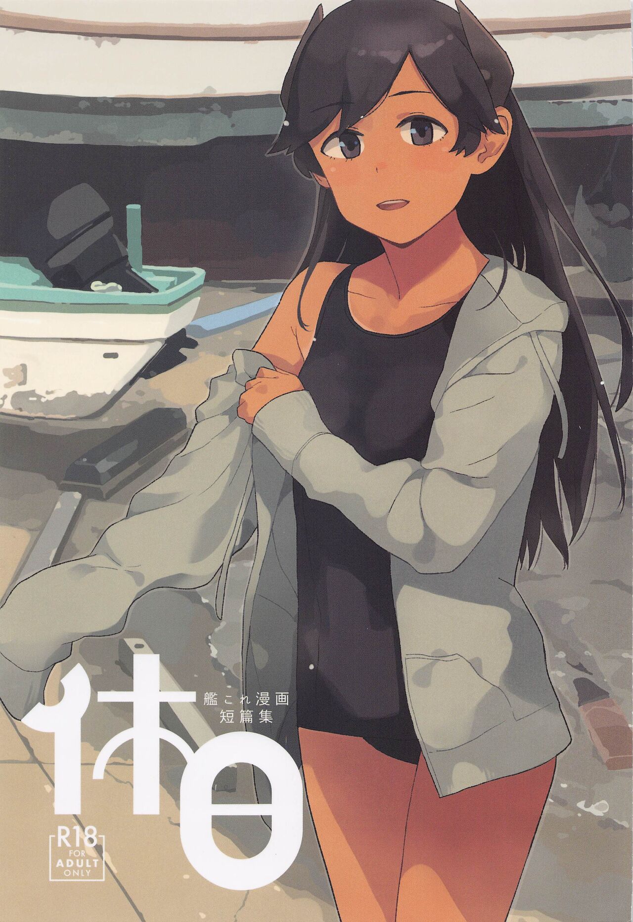 Kyuujitsu page 1 full