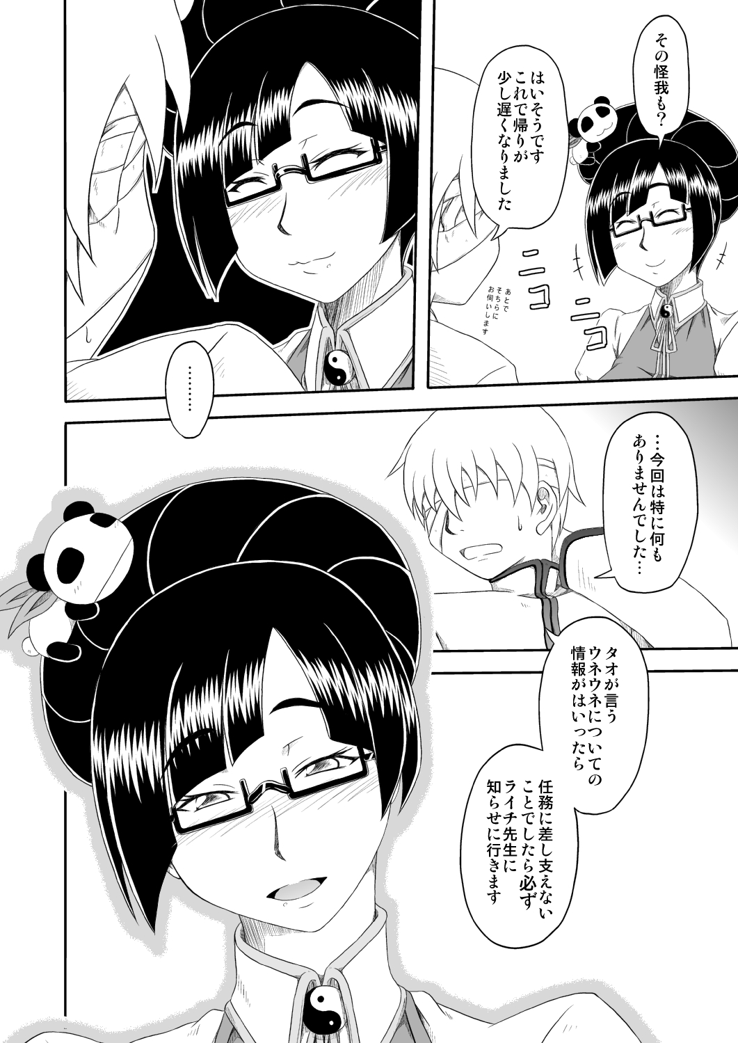 Tokusei Nikuman page 4 full