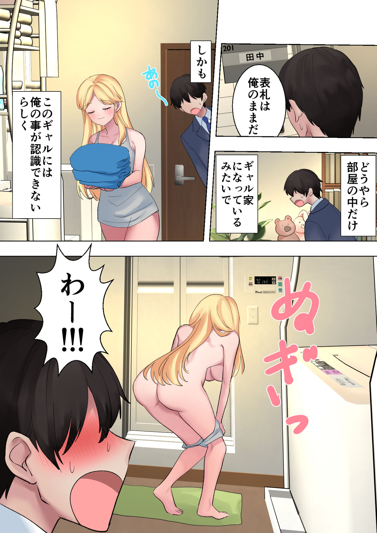 Toumei na Boku wa Gal to Ichaicha page 4 full