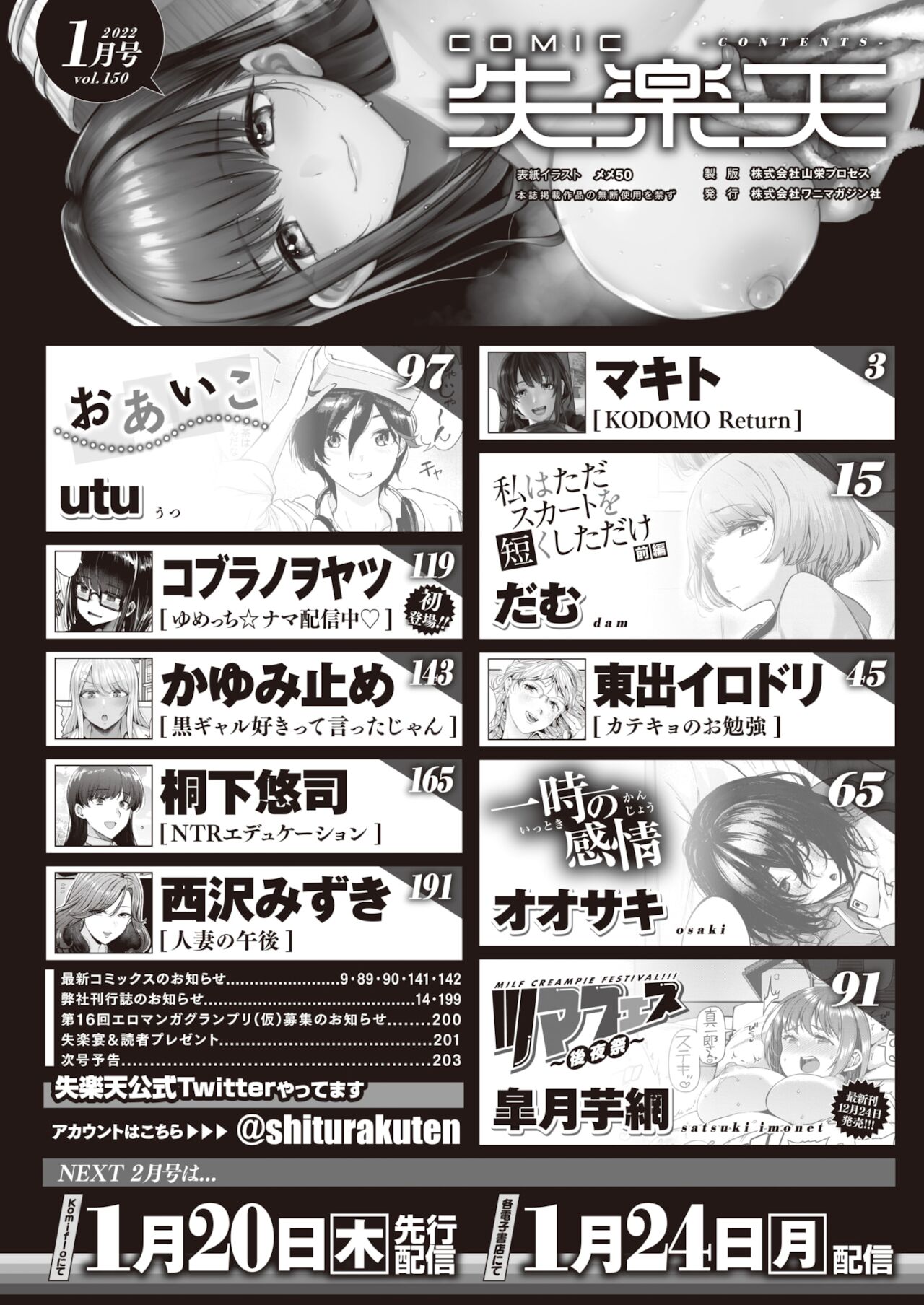 COMIC Shitsurakuten 2022-01 page 2 full