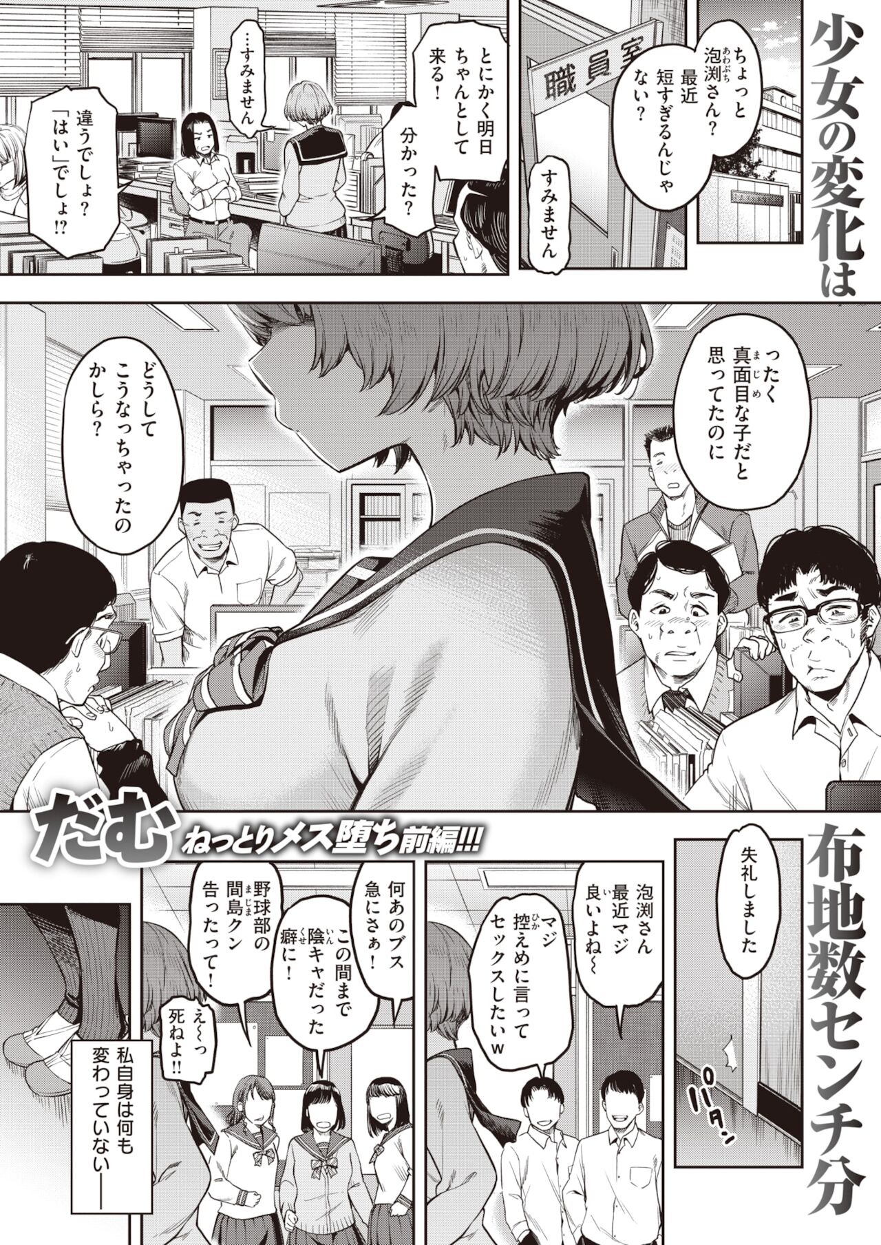 COMIC Shitsurakuten 2022-01 page 9 full