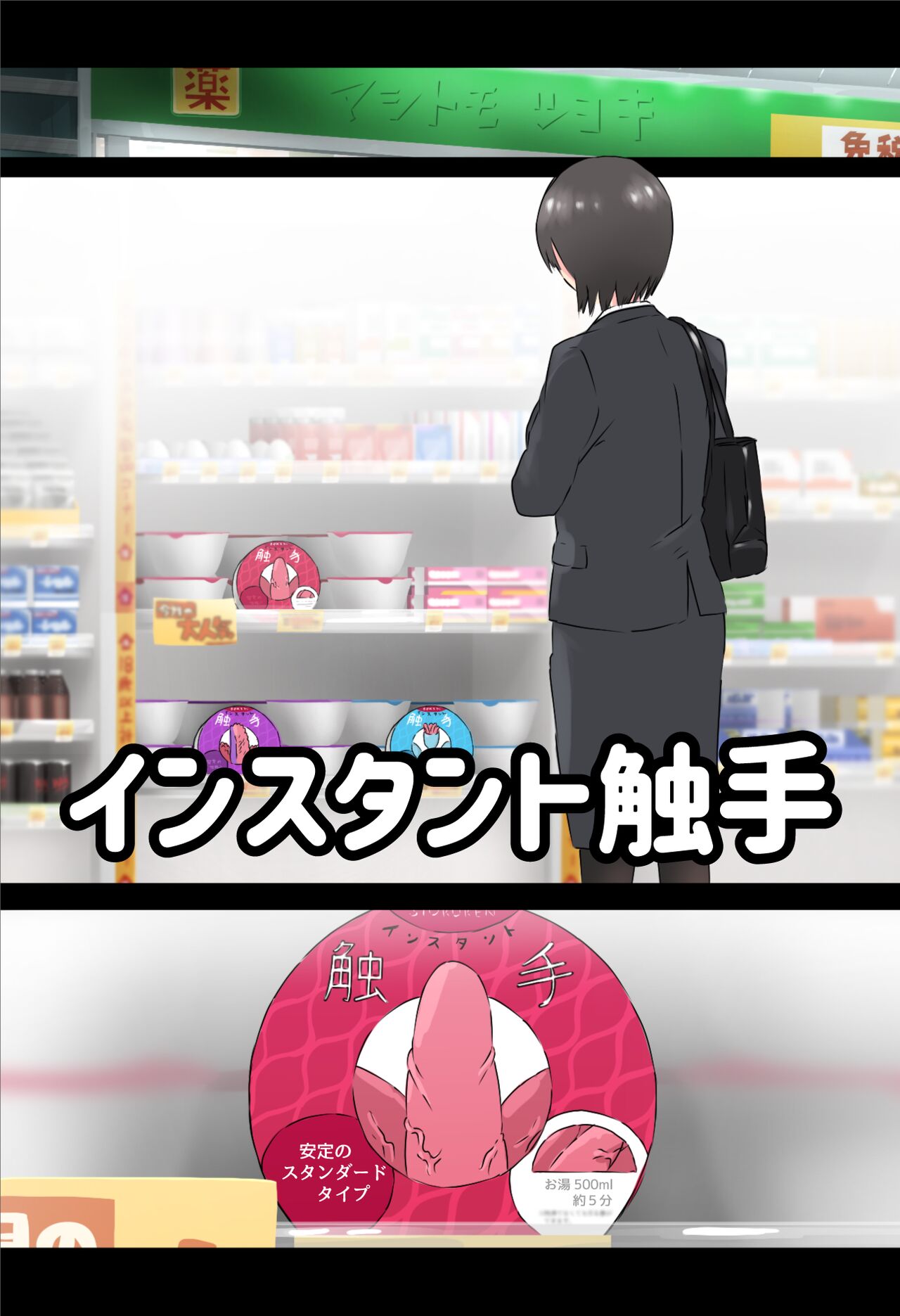 Instant Shokushu page 1 full