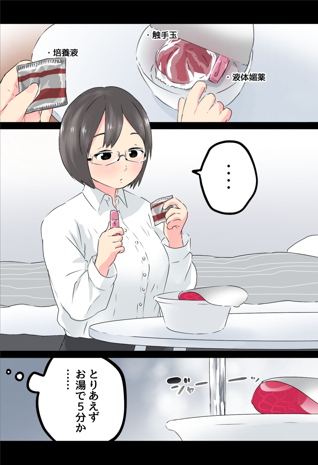 Instant Shokushu page 3 full