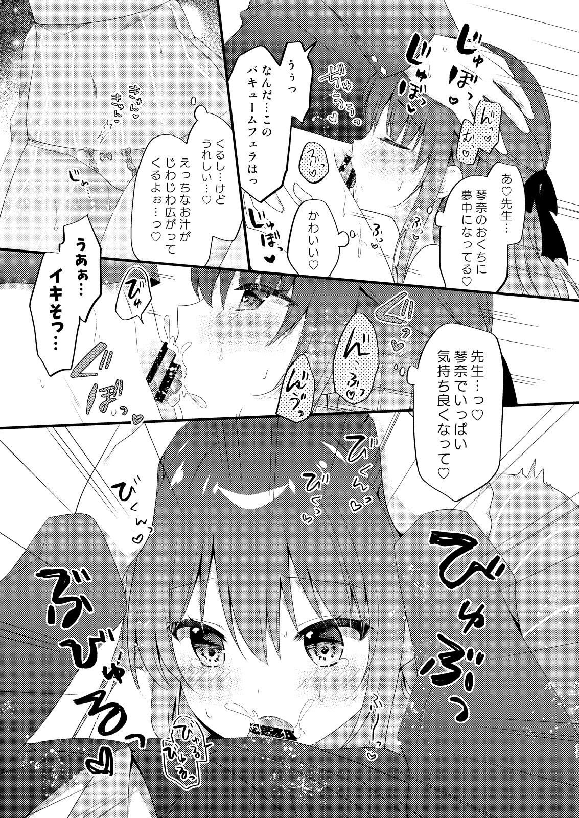 Sensei, Kore wa Futari dake no Himitsu desu yo ~Okujou no Himitsu~ page 10 full