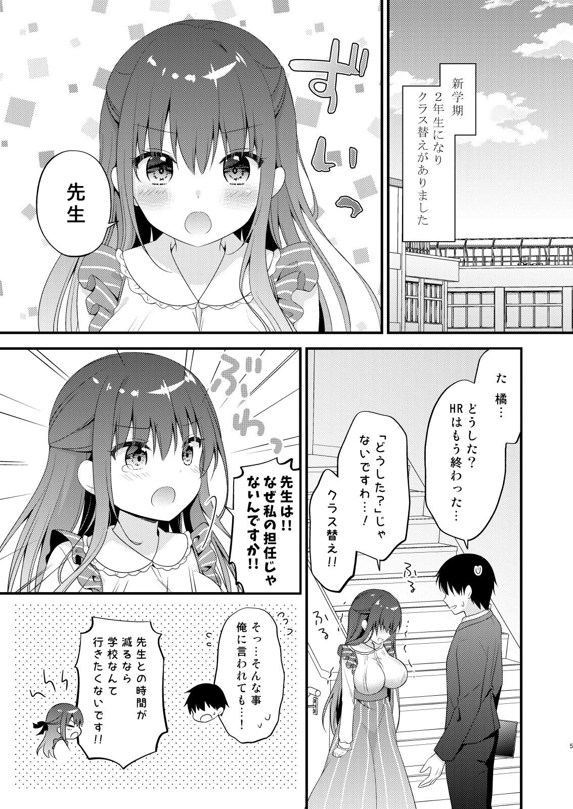Sensei, Kore wa Futari dake no Himitsu desu yo ~Okujou no Himitsu~ page 4 full