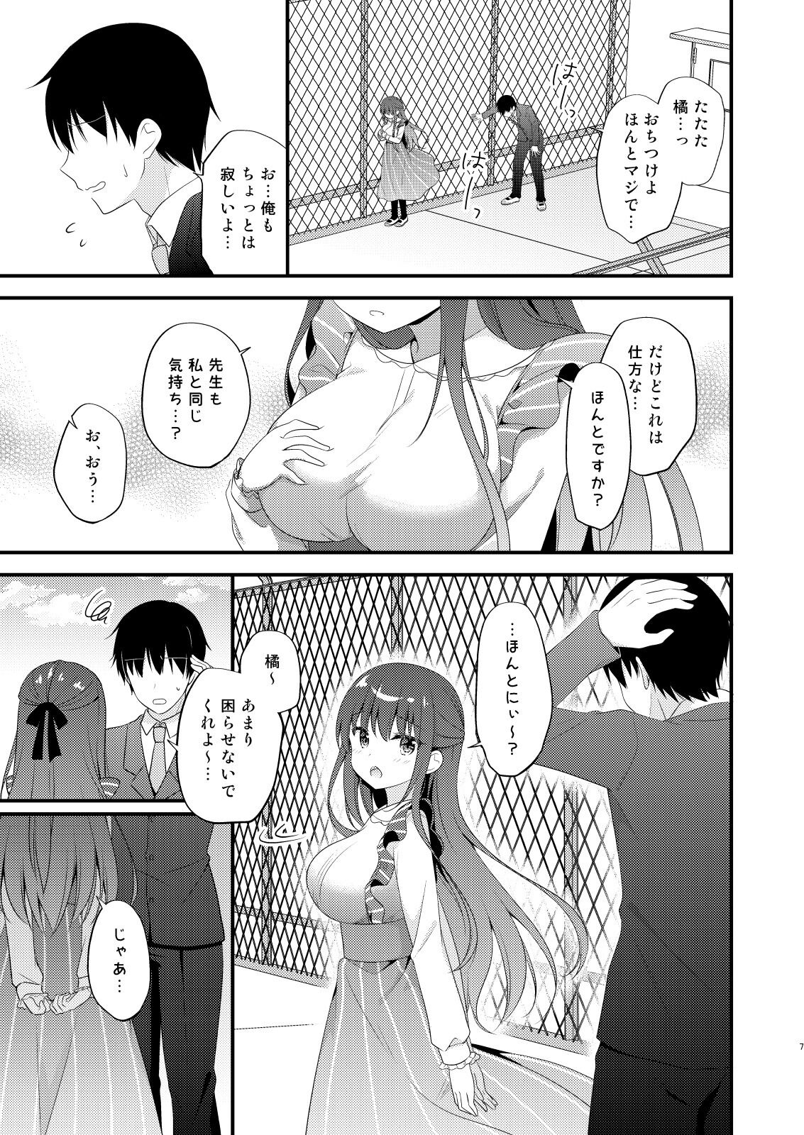 Sensei, Kore wa Futari dake no Himitsu desu yo ~Okujou no Himitsu~ page 6 full