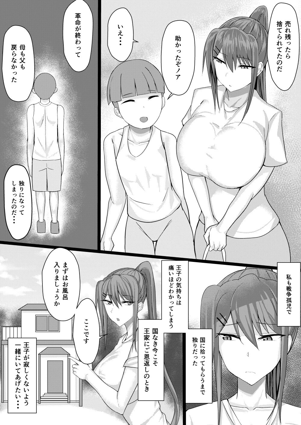 Shujuu Reversible page 5 full