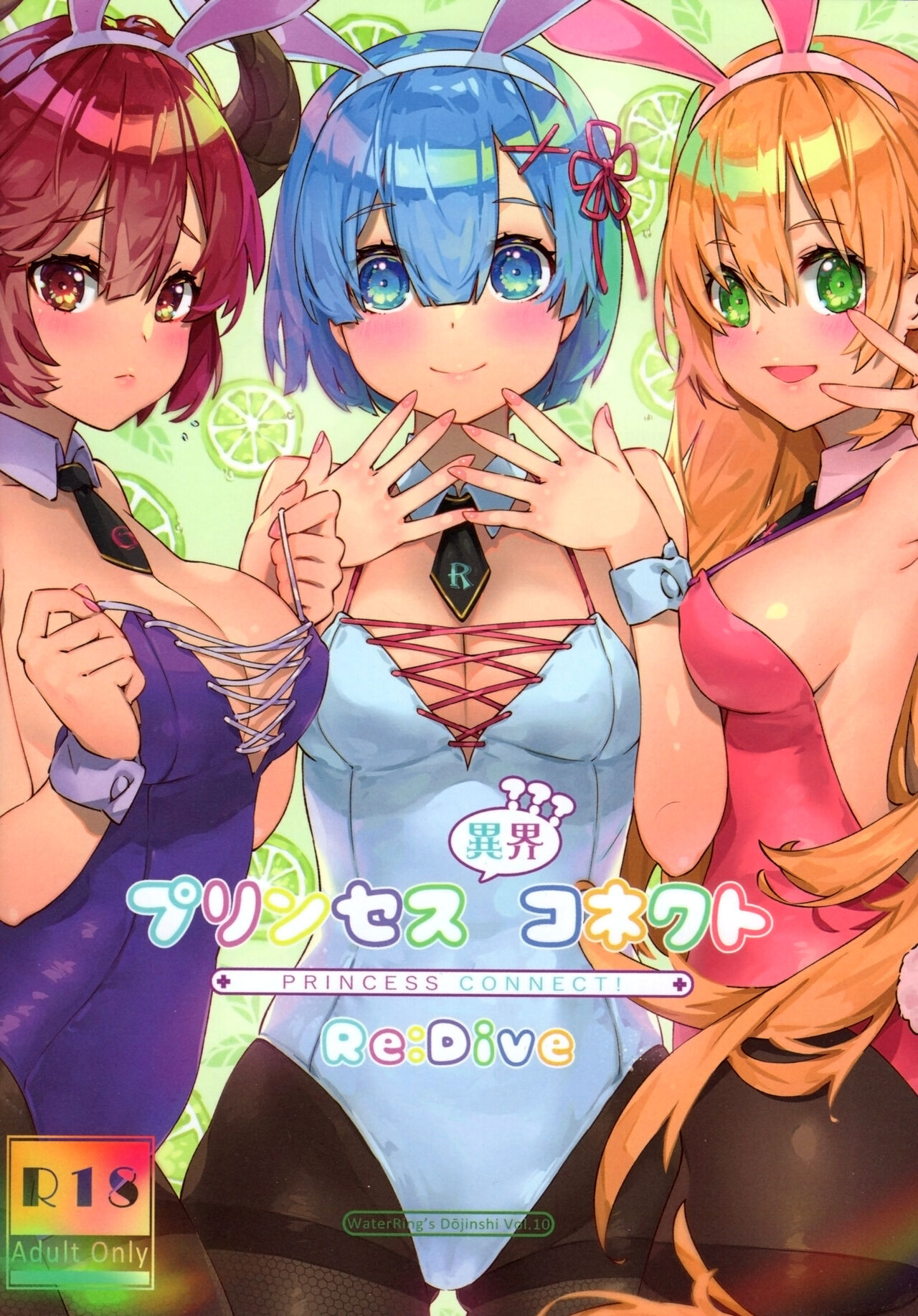 Princess Ikai Connect! Re:Dive page 1 full