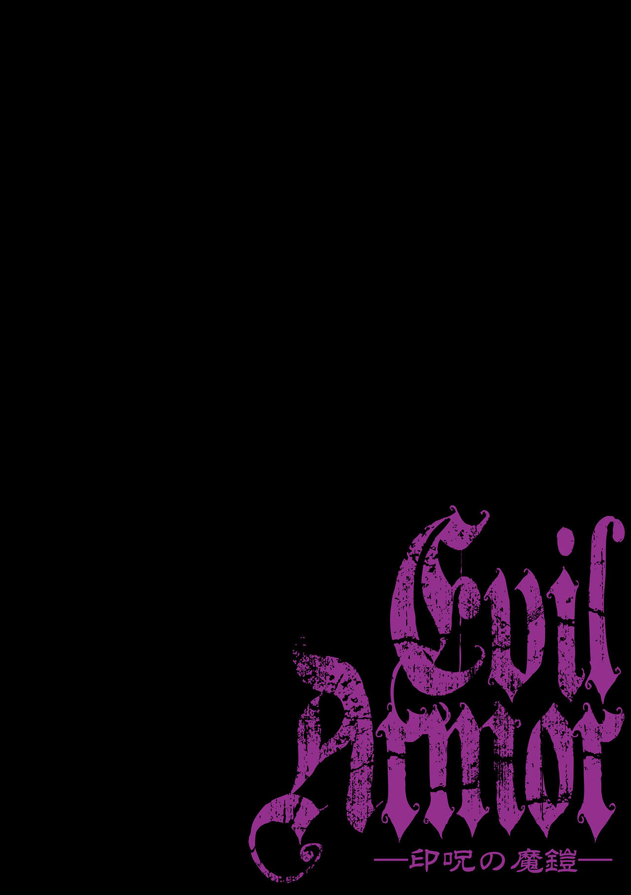 Evil Armor -Inju no Magai- page 2 full