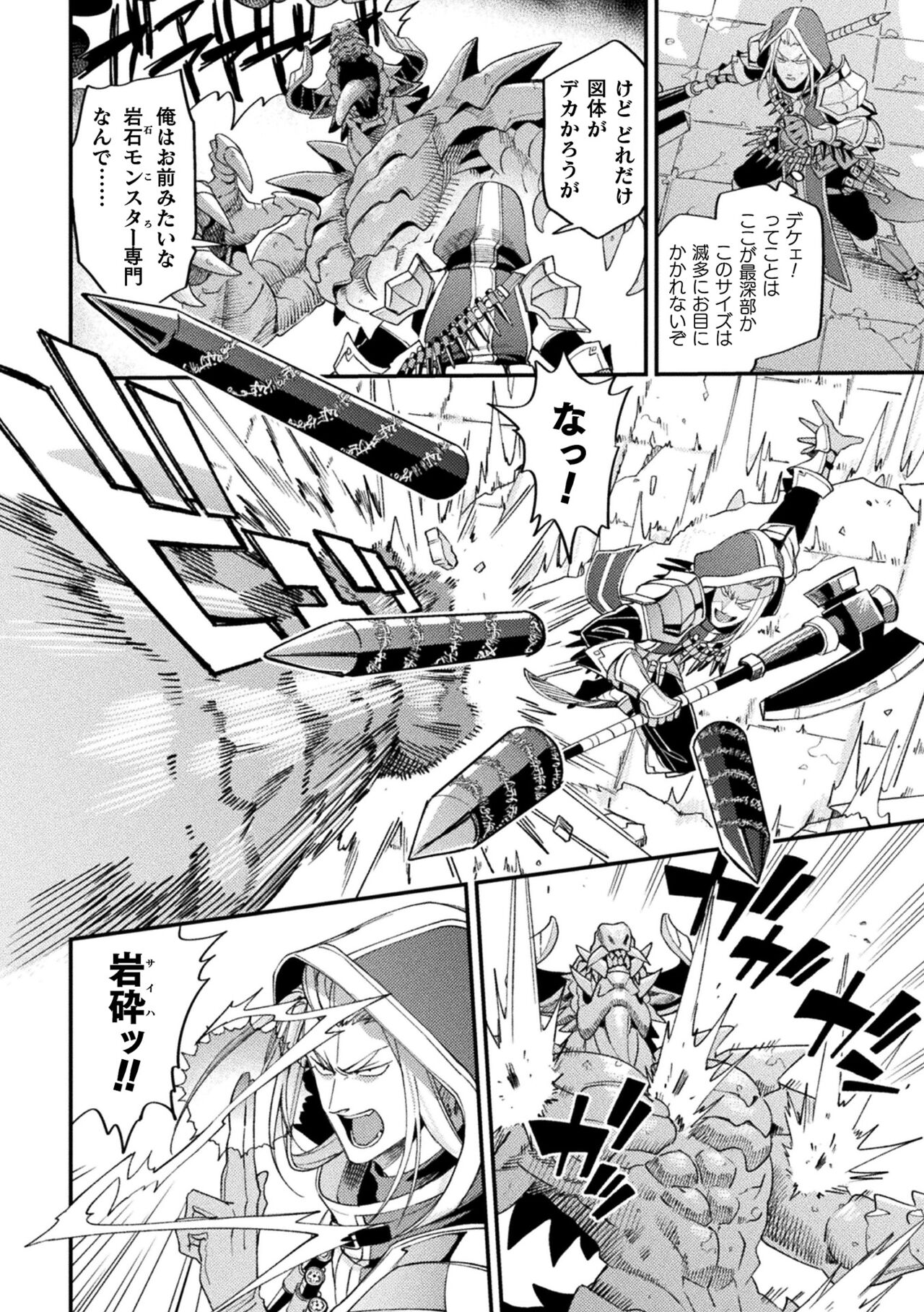 Evil Armor -Inju no Magai- page 6 full